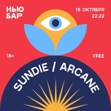 SUNDIE & ARCANE