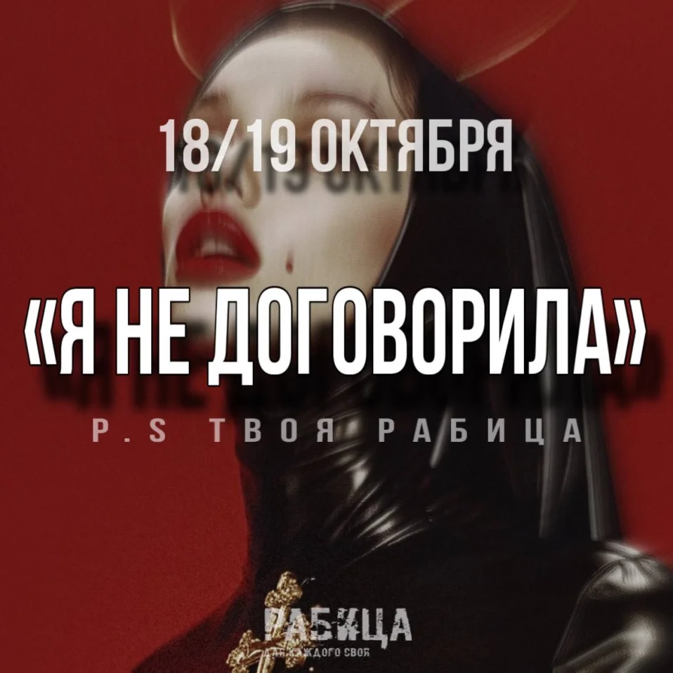 Я НЕ ДОГОВОРИЛА