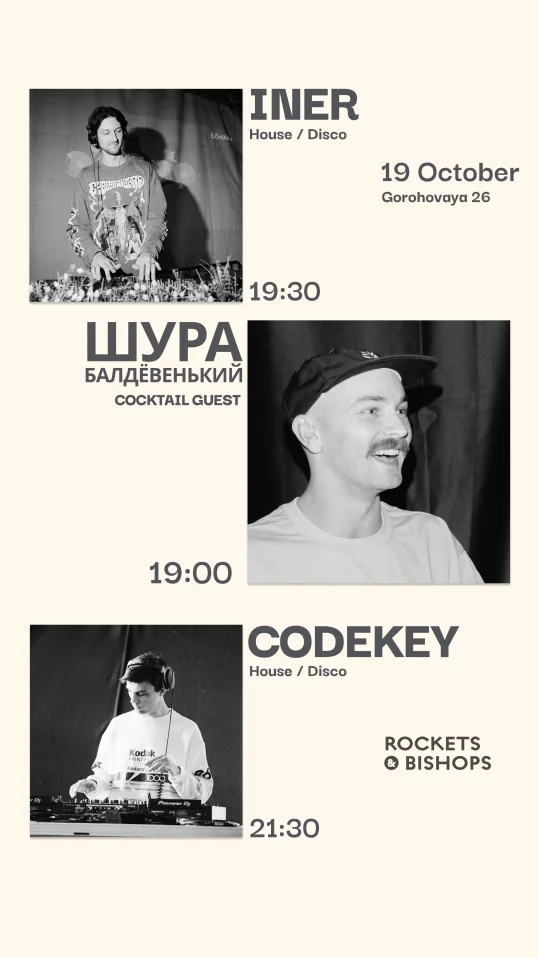 INER/ШУРА/CODEKEY