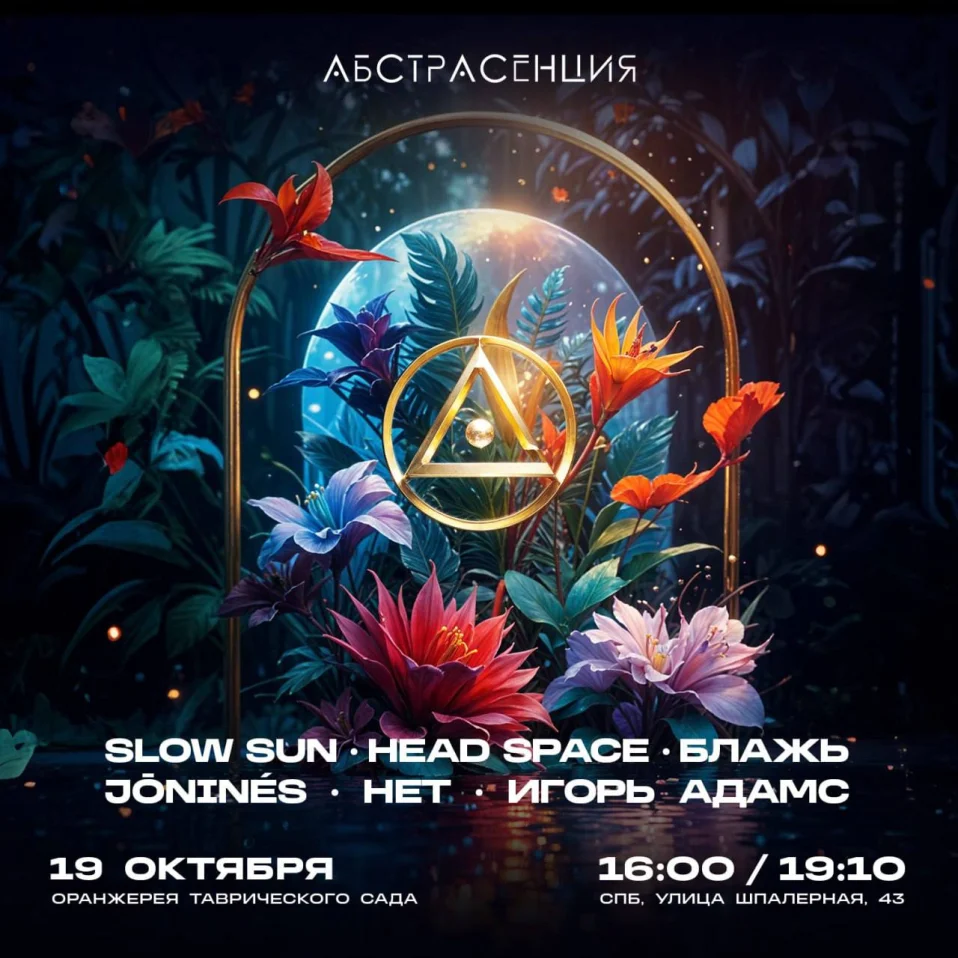 АБСТРАСЕНЦИЯ