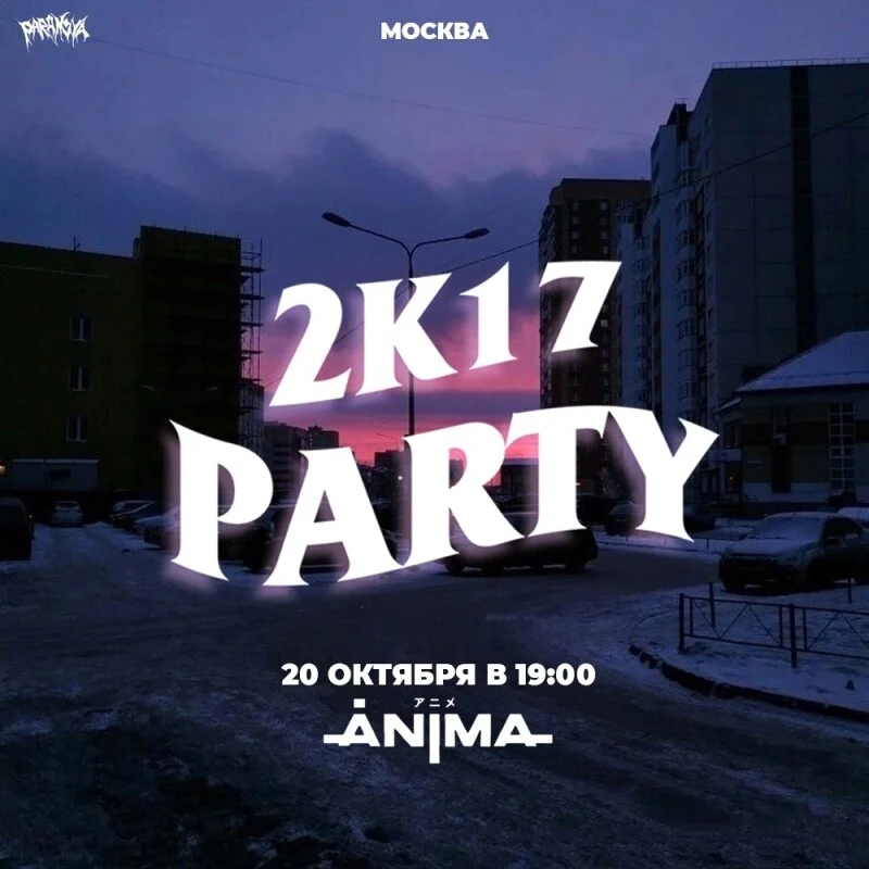2k17 PARTY
