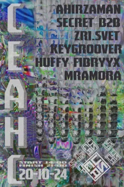 СЕАНС