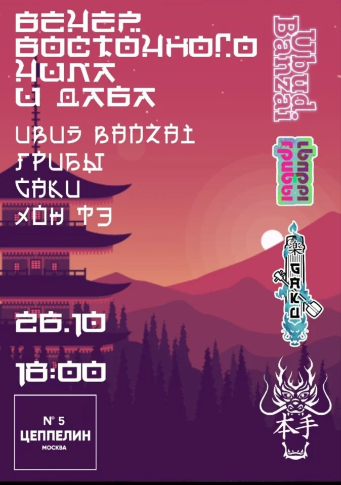 Вечер восточного чила и даба