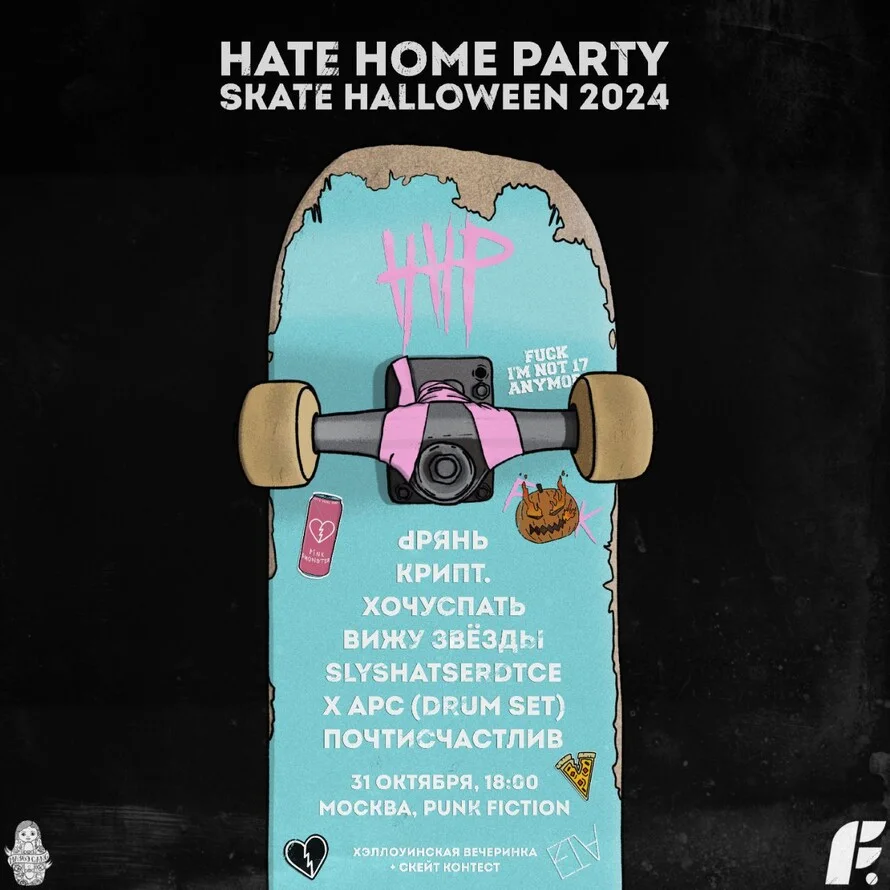 HATE HOME PARTY