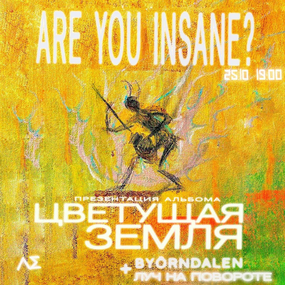 Цветущая земля