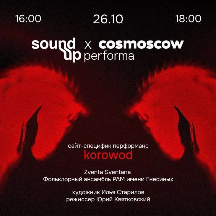 SOUND UP X COSMOSCOW: PERFORMA