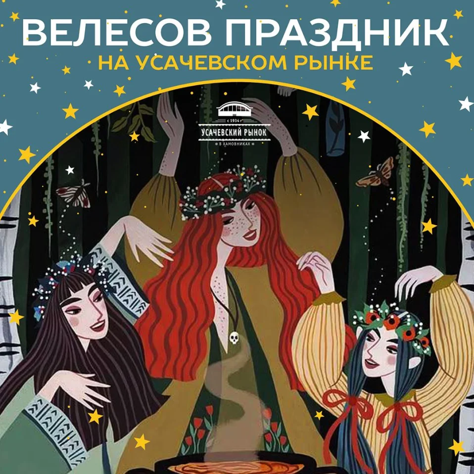 ВЕЛЕСОВ ПРАЗДНИК НА УСАЧЕВСКОМ РЫНКЕ