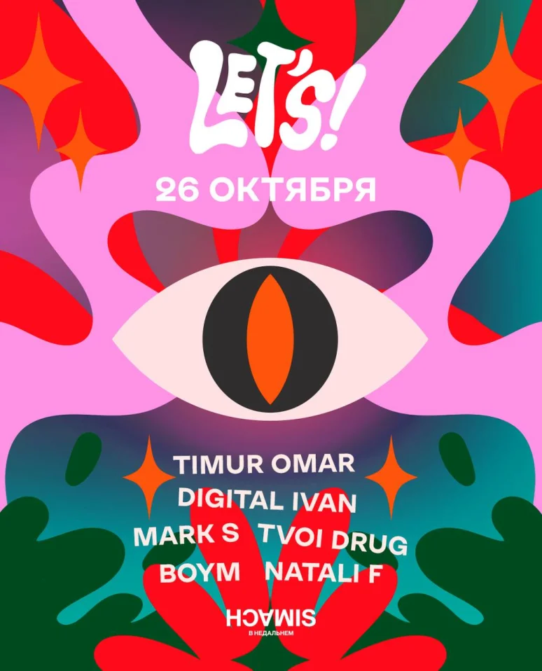 Ночь глазами Let's