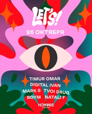 Ночь глазами Let's