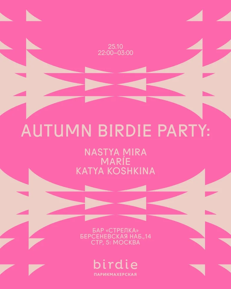BIRDIE AUTUMN PARTY
