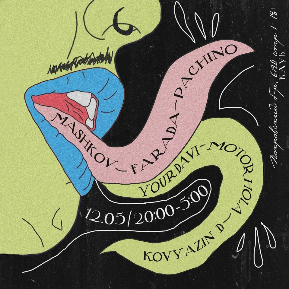 День рождения «Клуба»