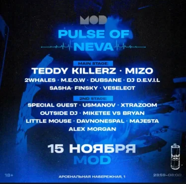 PULSE OF NEVA