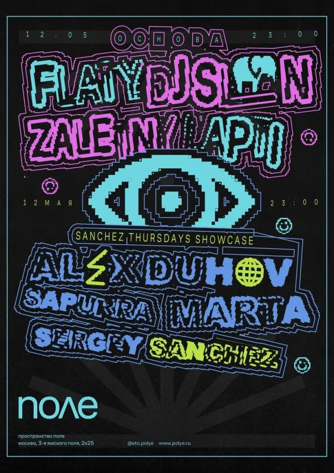 ОСНОВА × SANCHEZ THURSDAYS SHOWCASE