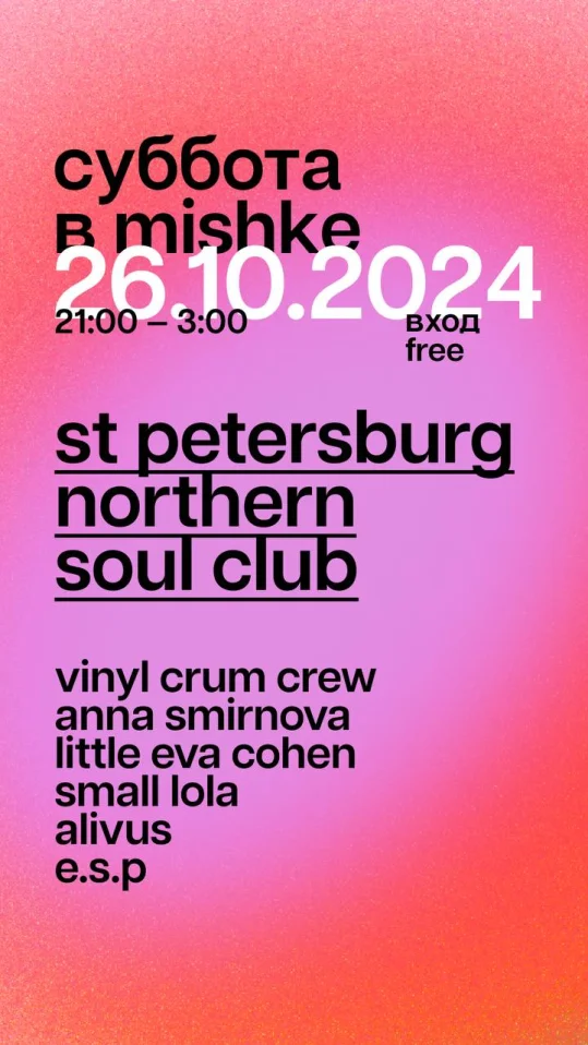 ST PETERSBURG NORTHERN SOUL CLUB
