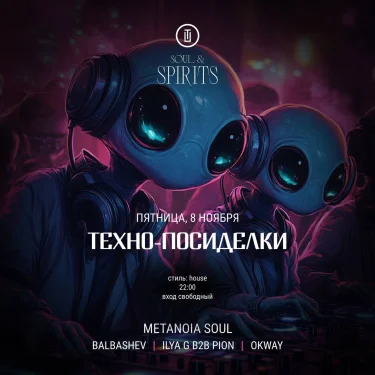 Техно-посиделки