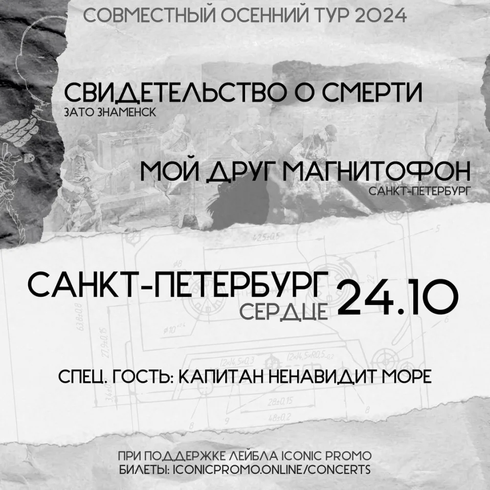 Свидетельство О Смерти и мой друг магнитофон