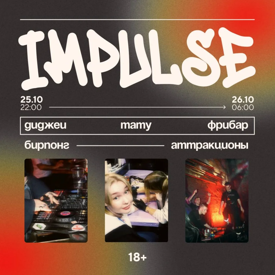 IMPULSE
