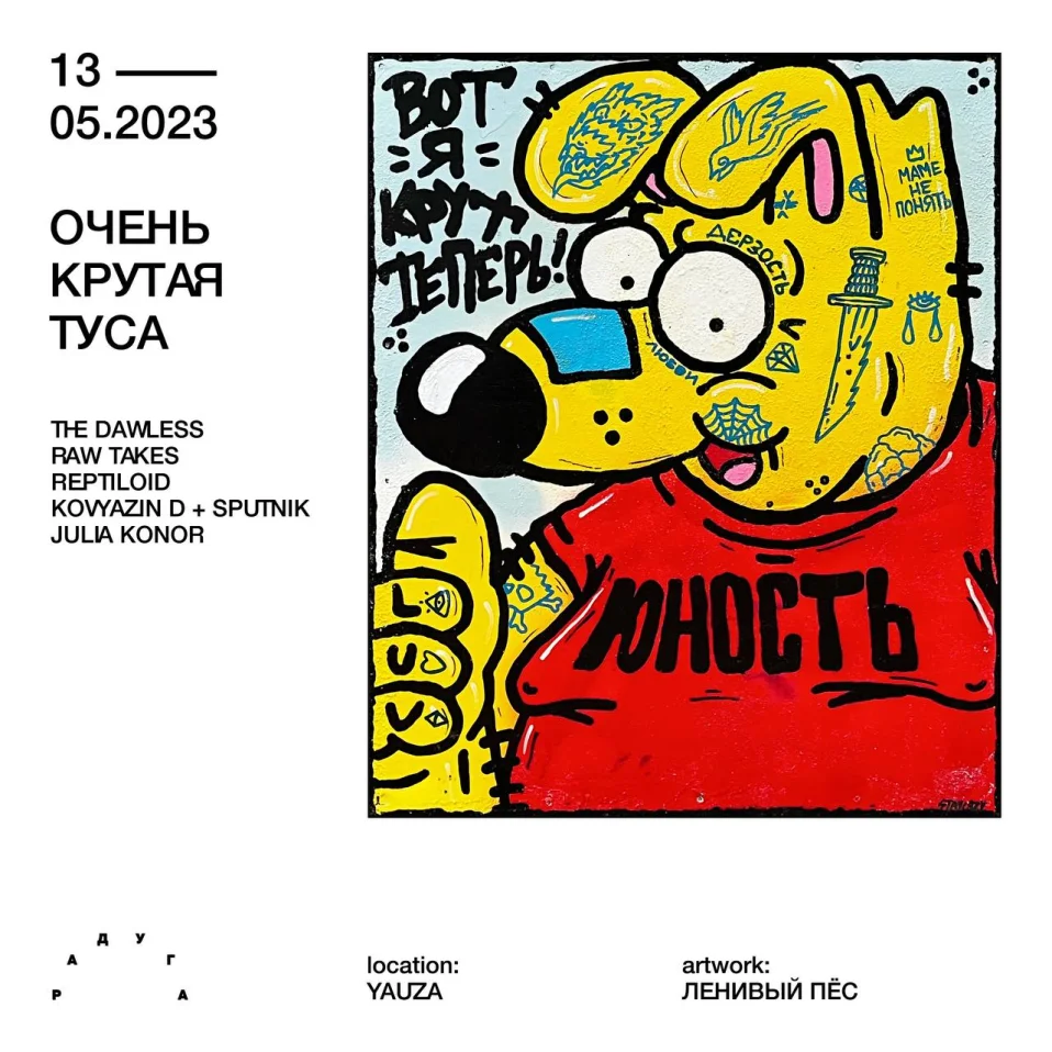 Очень крутая туса