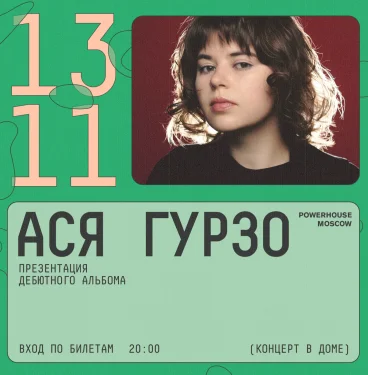 Ася Гурзо