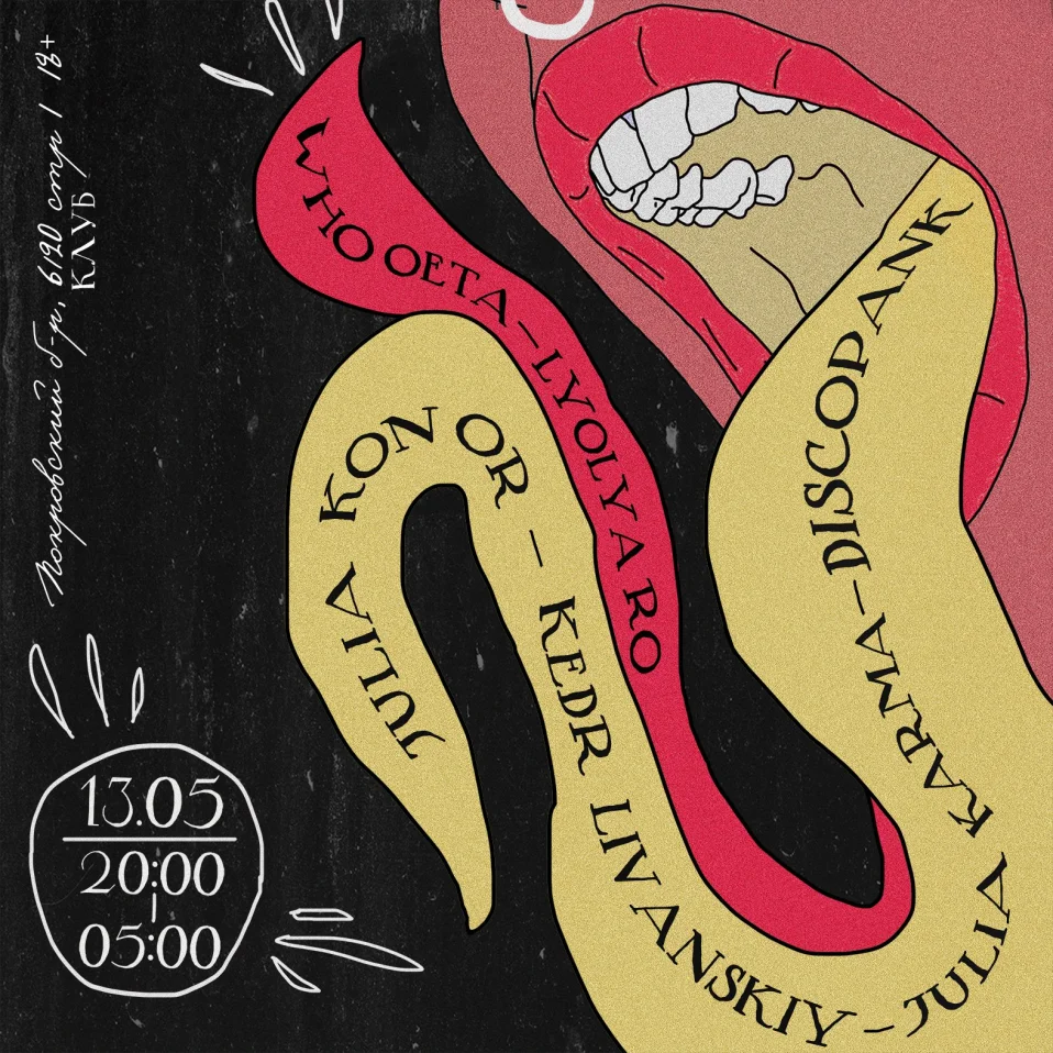 День рождения «Клуба»