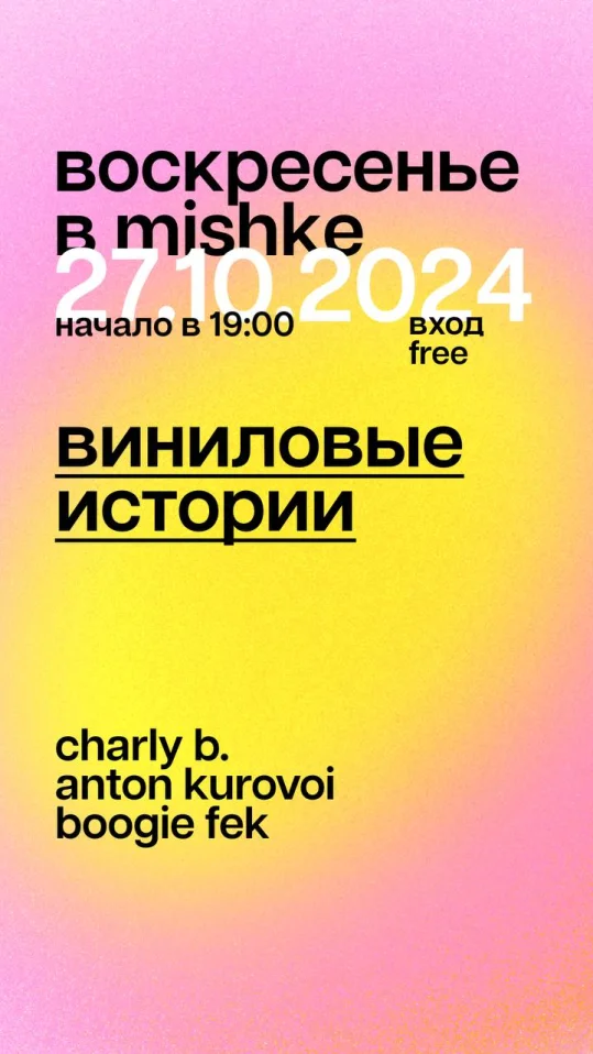 Виниловые истории