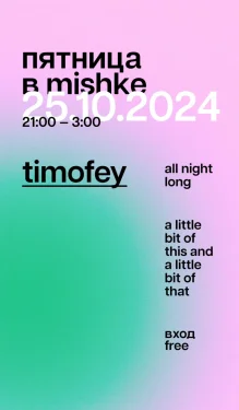 TIMOFEY