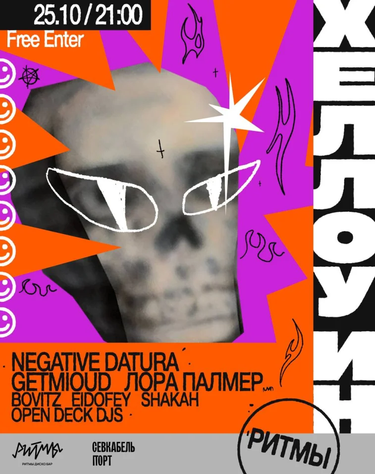 ХЕЛЛОУ ИН РИТМЫ 