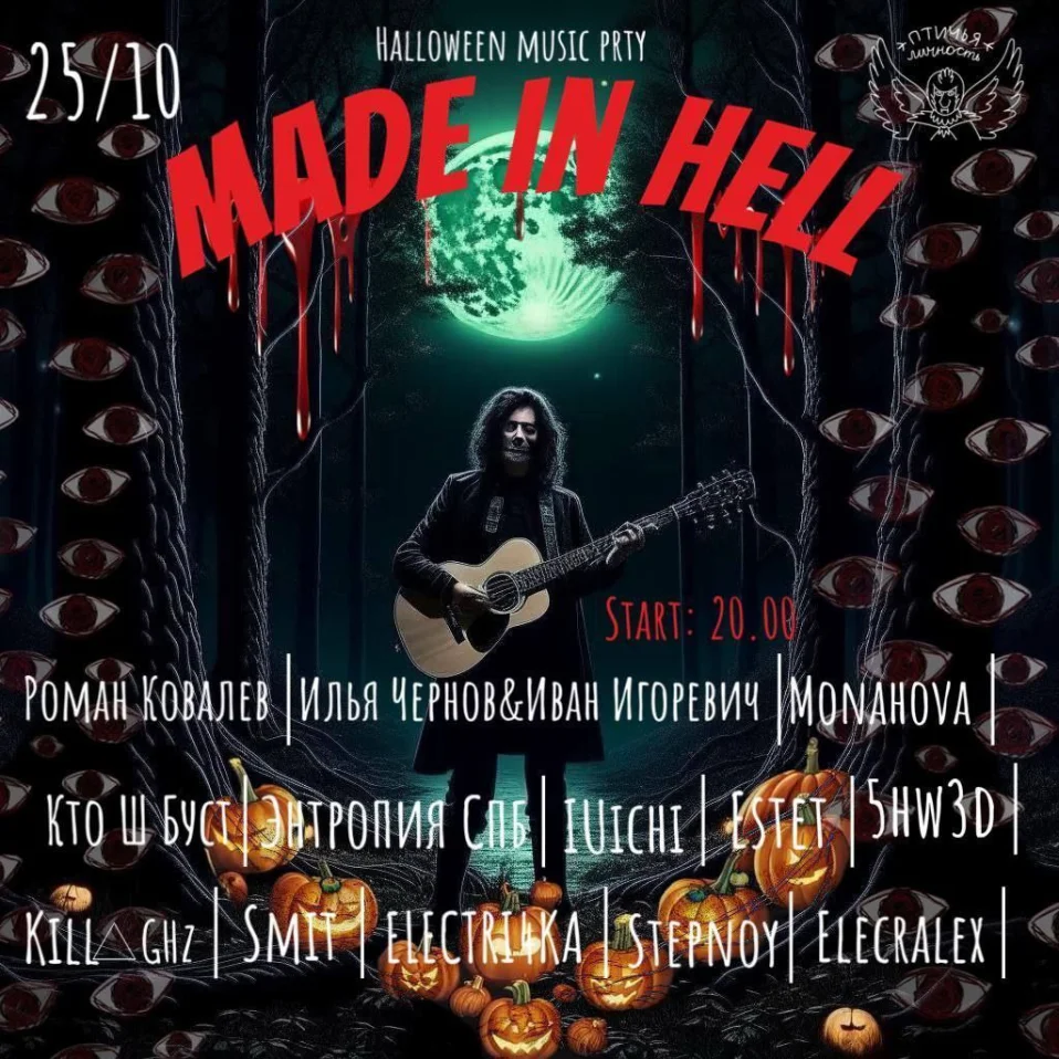 MADE IN HELL