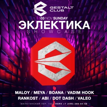 ЭКЛЕКТИКА