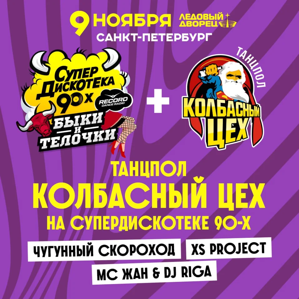 Супердискотека 90х Радио Рекорд