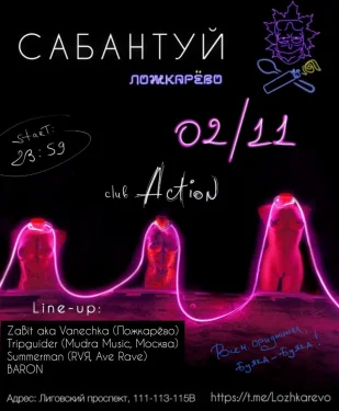 Сабантуй