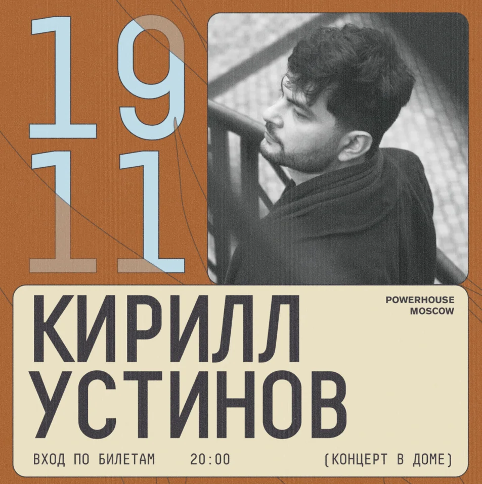 Кирилл Устинов