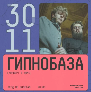 Гипнобаза