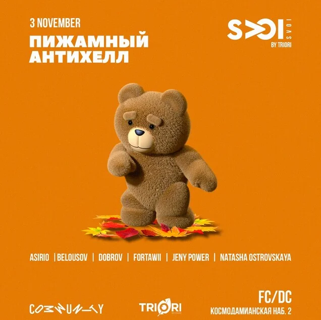 SVOI by TRIORI. Пижамный Хэллоуин