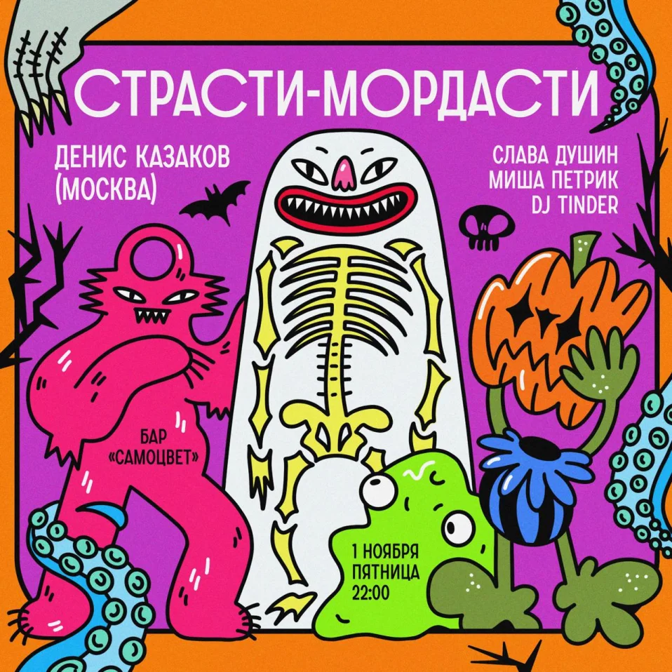 СТРАСТИ-МОРДАСТИ