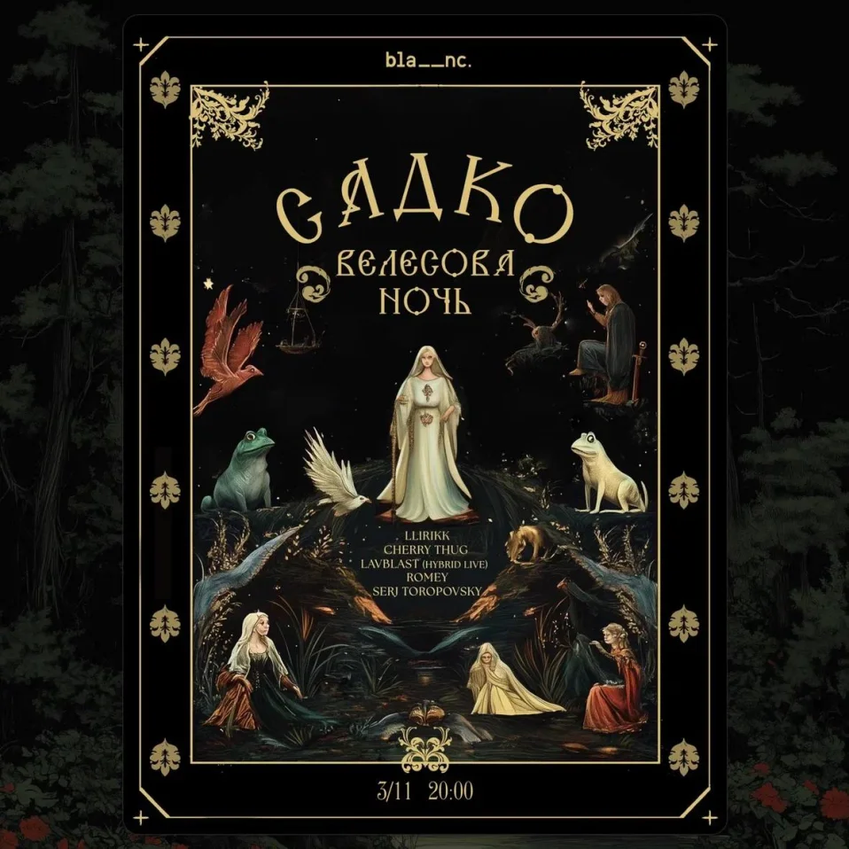 Садко: Велесова ночь