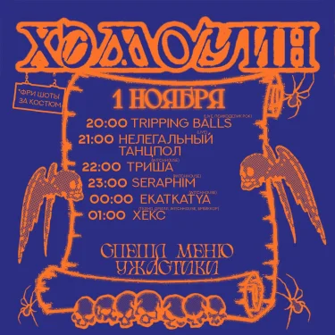 ХЭЛЛОУИН