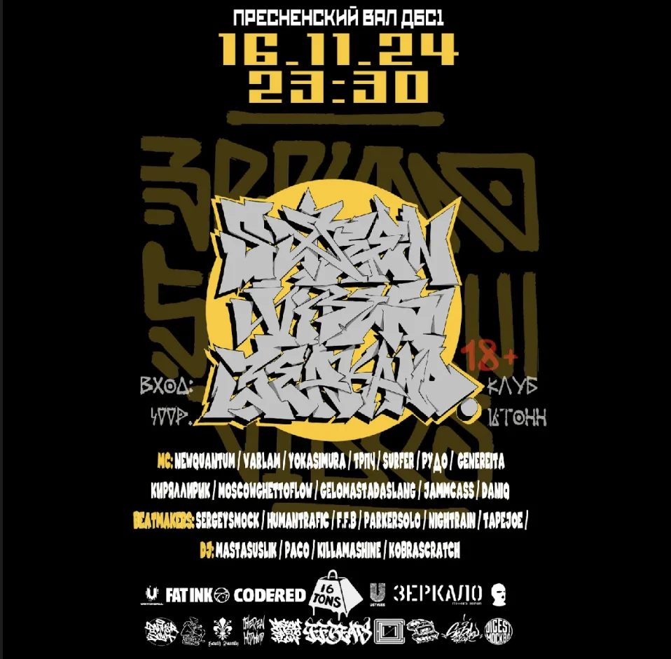 Sixteen Vibes х Зеркало