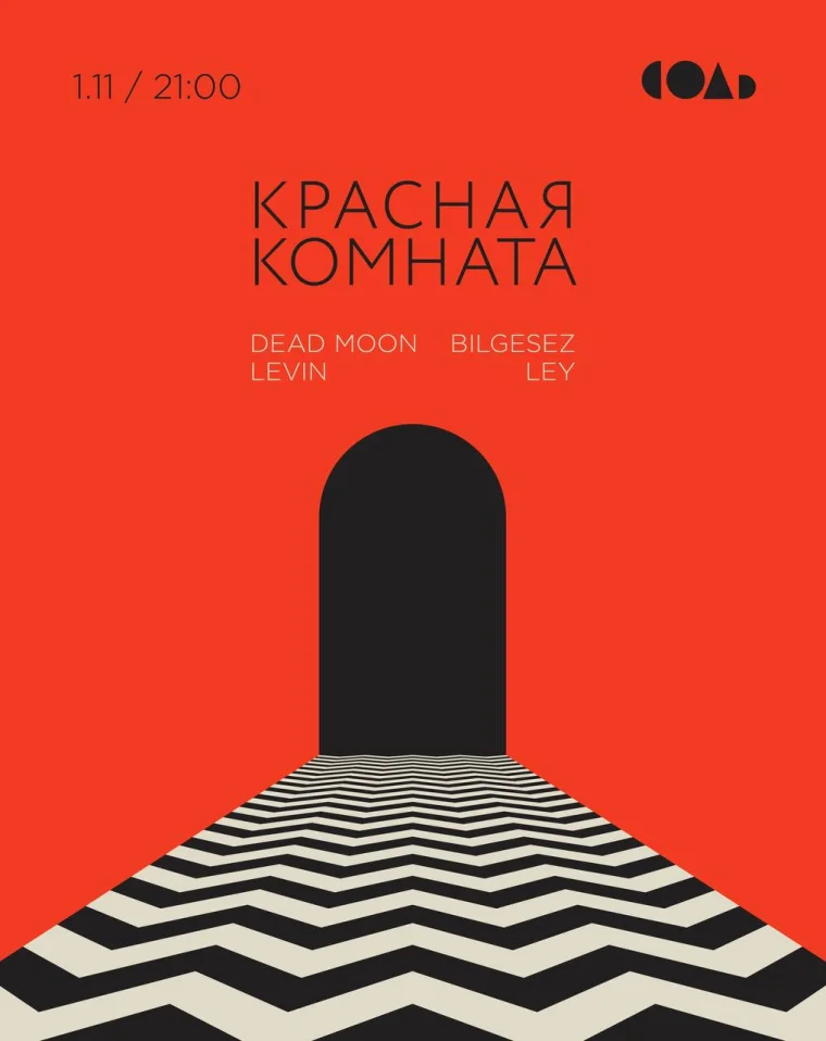 КРАСНАЯ КОМНАТА