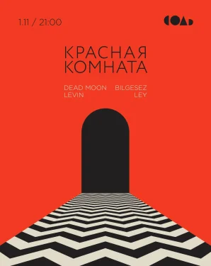 КРАСНАЯ КОМНАТА
