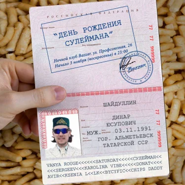 ДЕНЬ РОЖДЕНИЯ СУЛЕЙМАНА