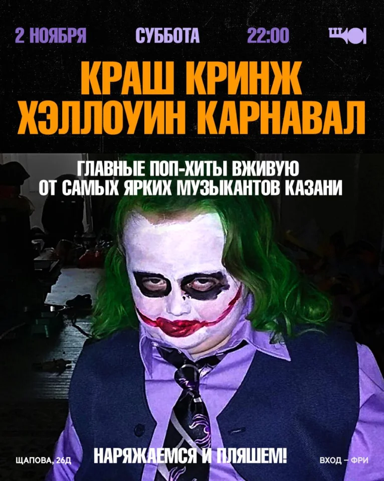 КРАШ КРИНЖ ХЭЛЛОУИН