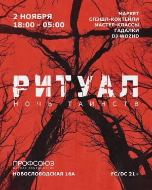 Ритуал
