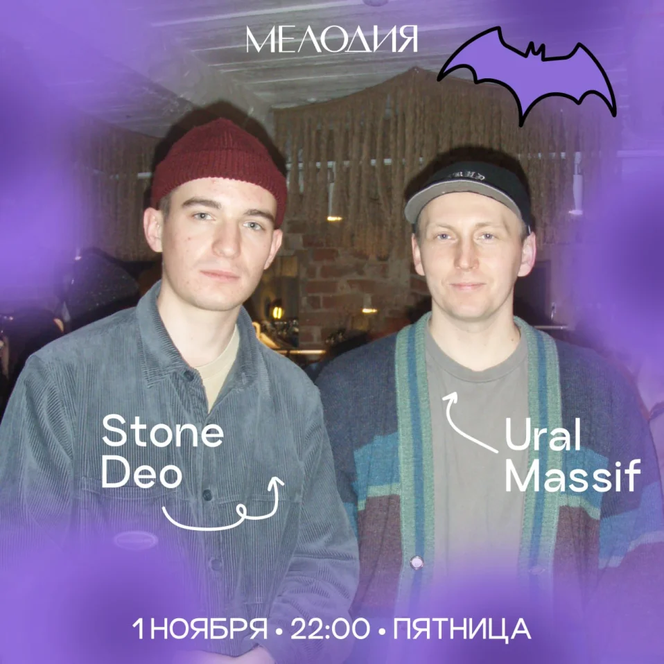 Ural Massif & Stone Deo