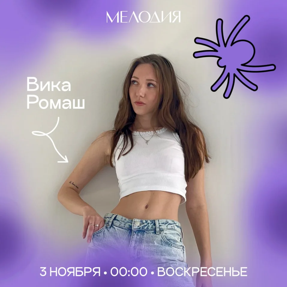 Безцвета & Вика Ромаш