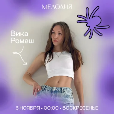 Безцвета & Вика Ромаш
