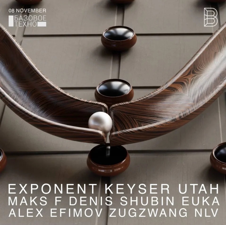 Базовое Техно 