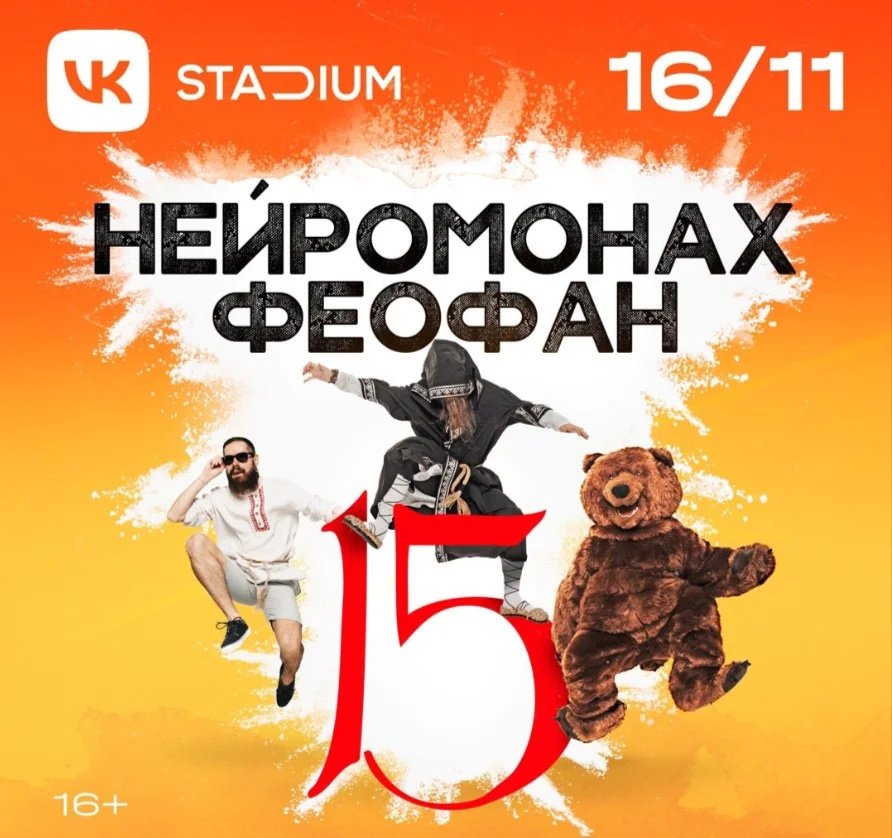 НЕЙРОМОНАХ ФЕОФАН