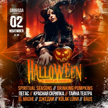 HALLOWEEN
