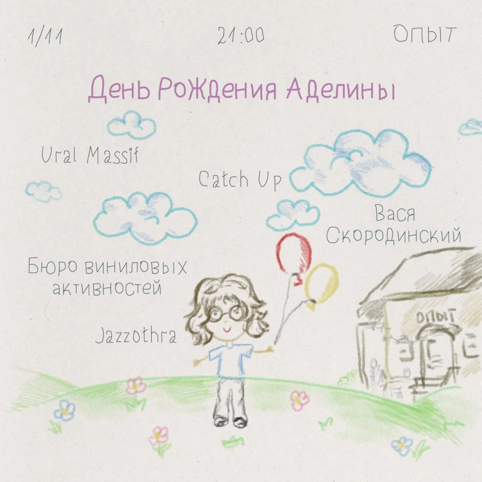 ДЕНЬ РОЖДЕНИЯ АДЕЛИНЫ